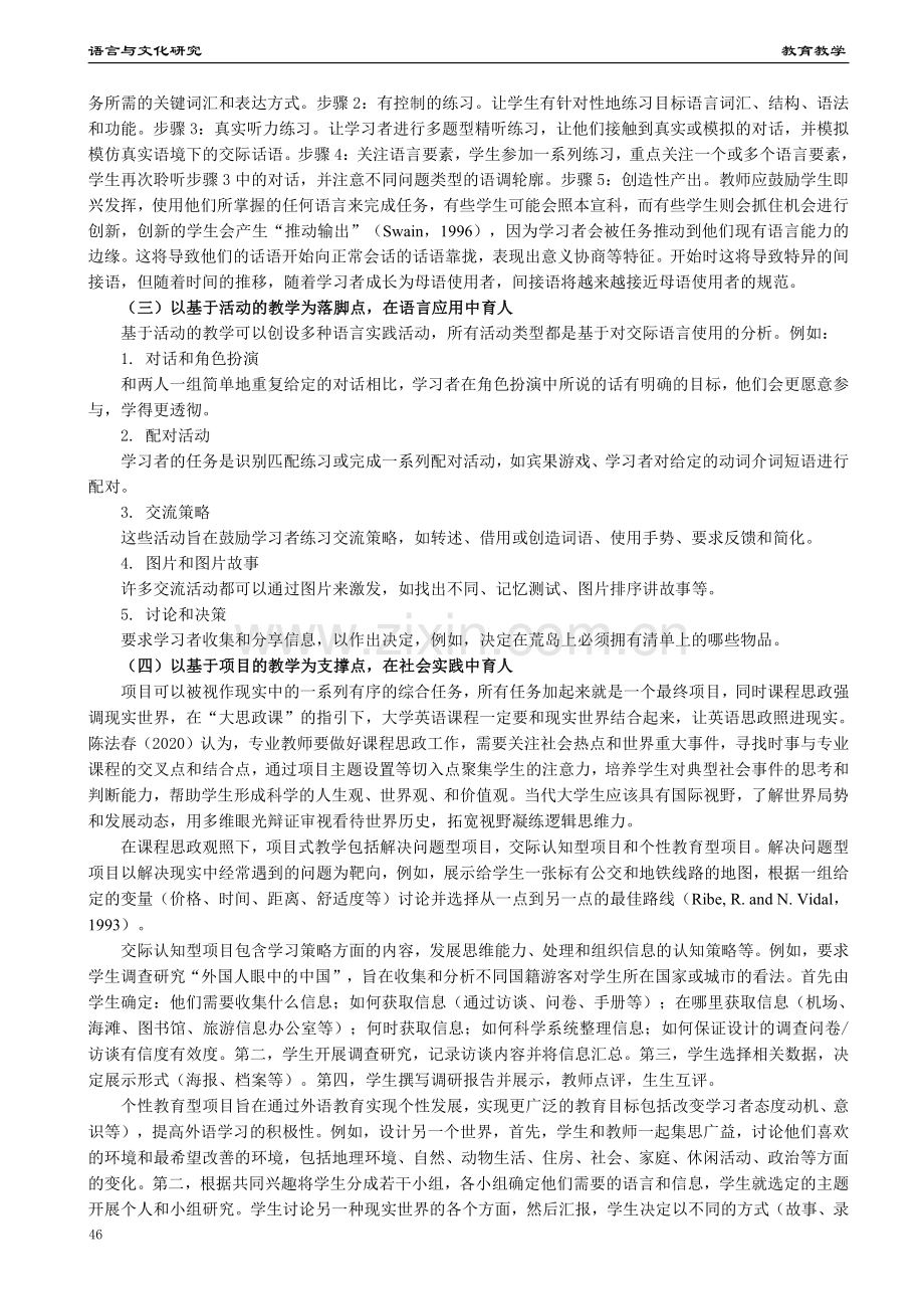 大学英语课程CAPT混合式教学模式探究——以《新世纪大学英语综合教程》为例.pdf_第3页