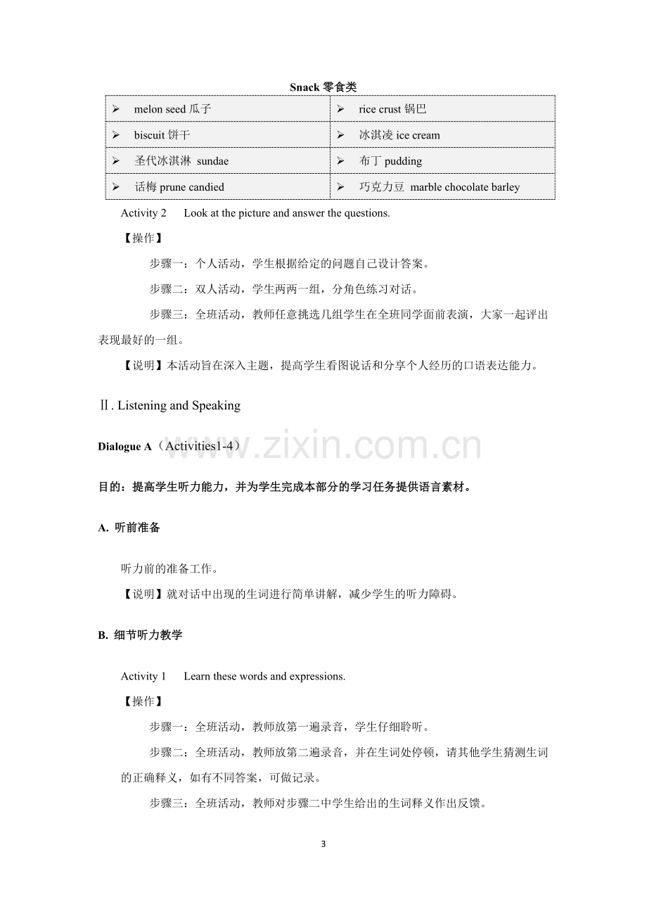 英语-Unit-9--教案--第一册--新.doc_第3页