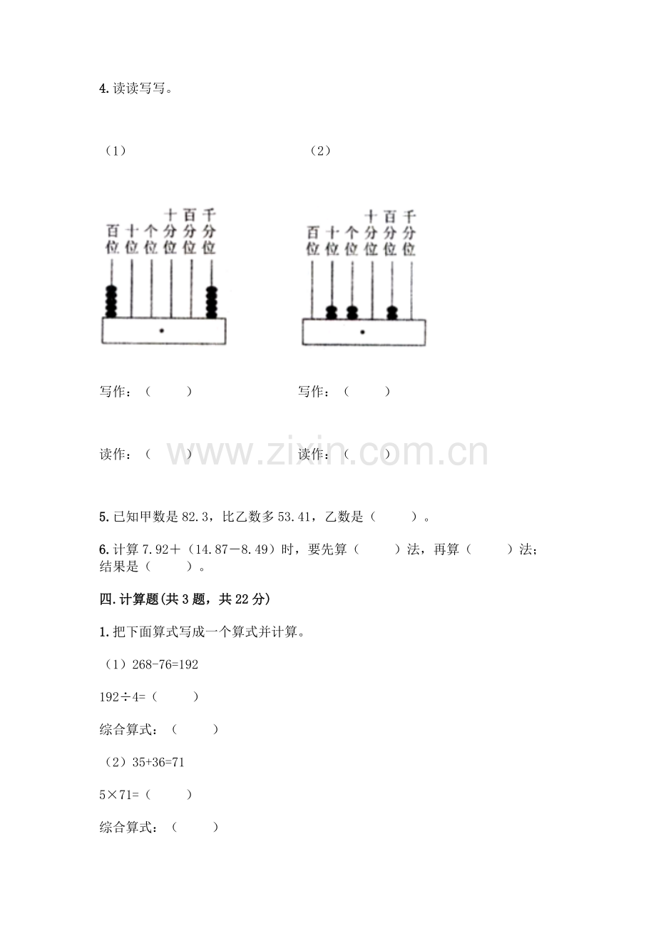 四年级下册数学期末测试卷丨(B卷).docx_第3页