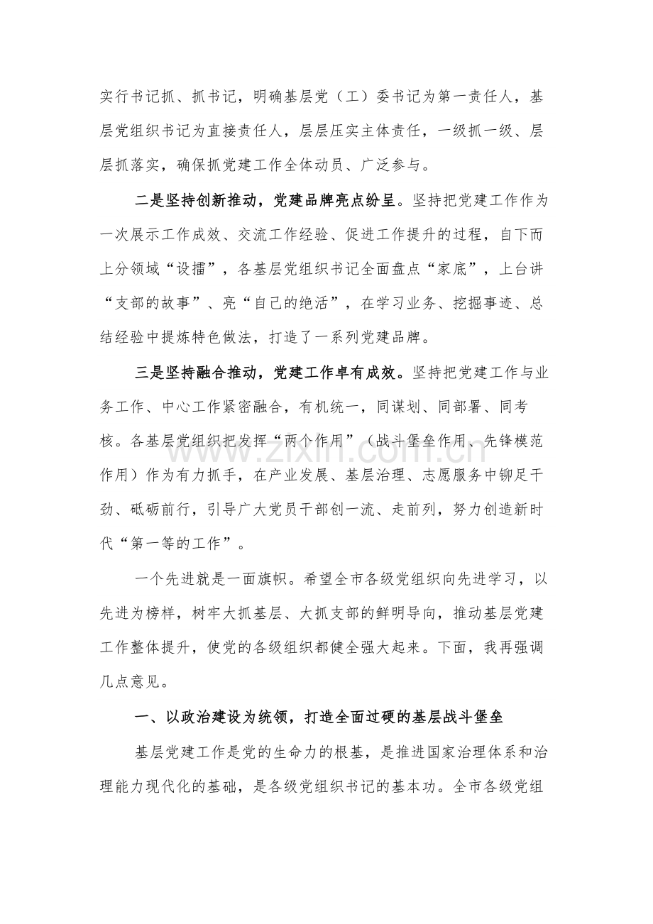 在市七一表彰大会上的讲话2024.docx_第2页