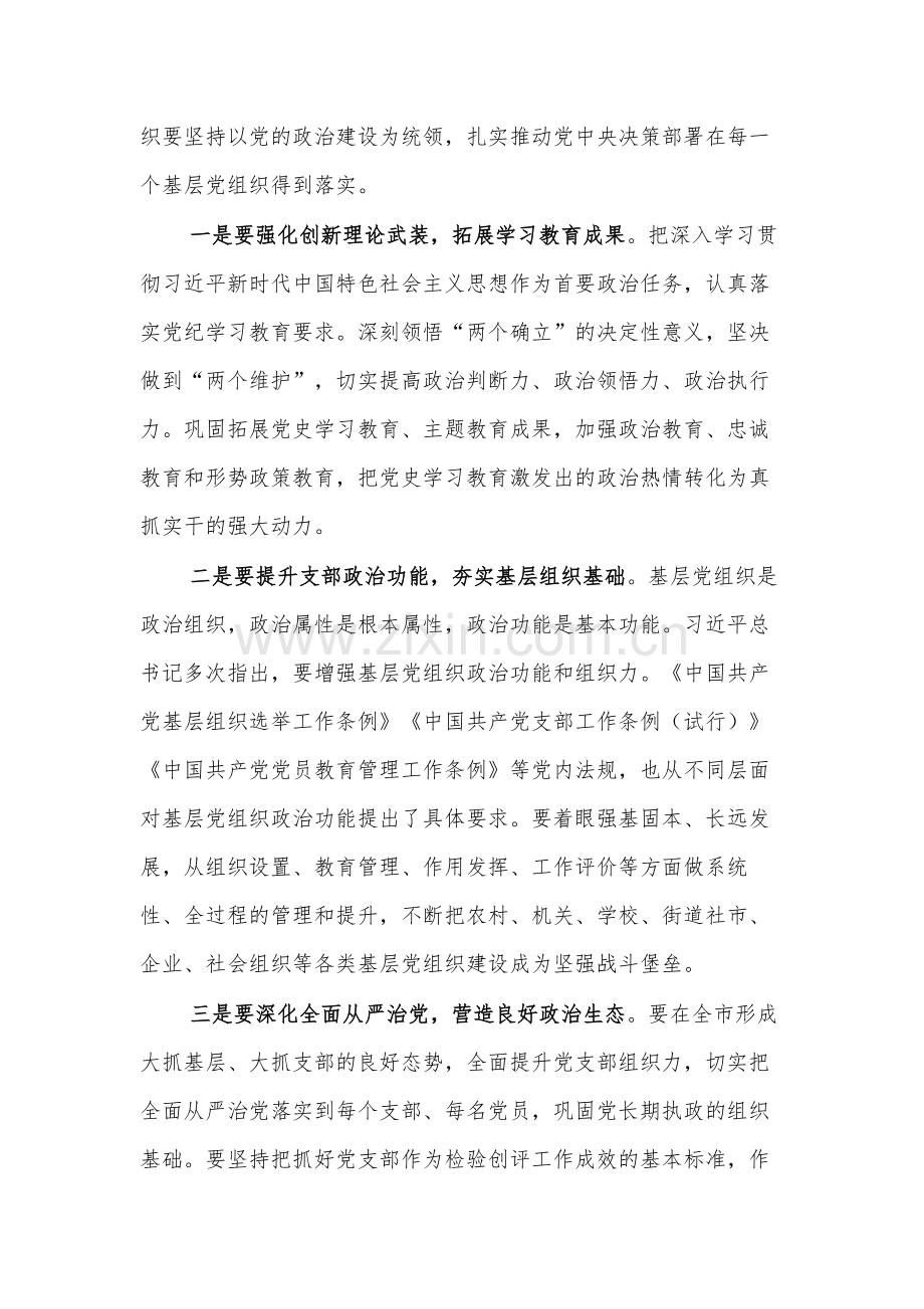 在市七一表彰大会上的讲话2024.docx_第3页