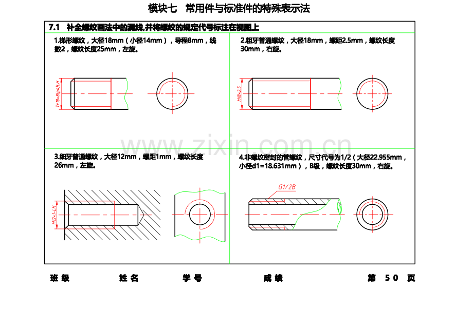 《机械制图》模块七.pdf_第1页