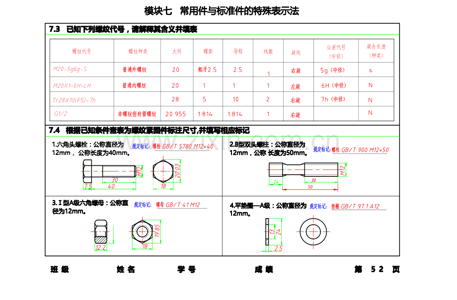 《机械制图》模块七.pdf_第3页