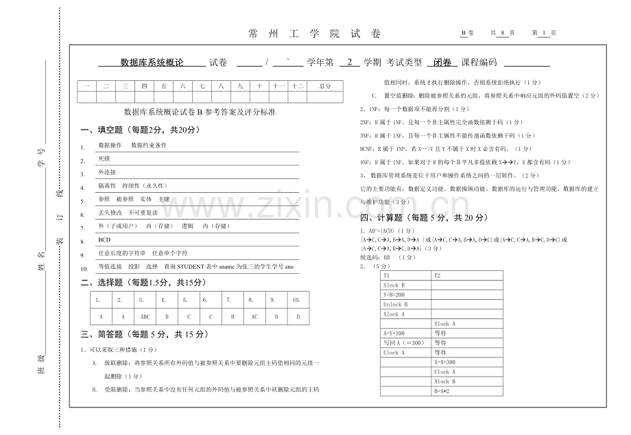 数据库系统概论试试卷考试题及答案.doc_第1页