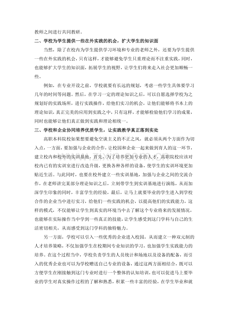 应用型高职本科跨境电子商务专业双元制人才培养新策略.doc_第2页