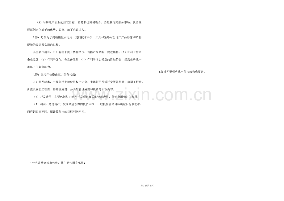 《房地产开发与经营管理》期末试卷自测卷带答案.doc_第3页