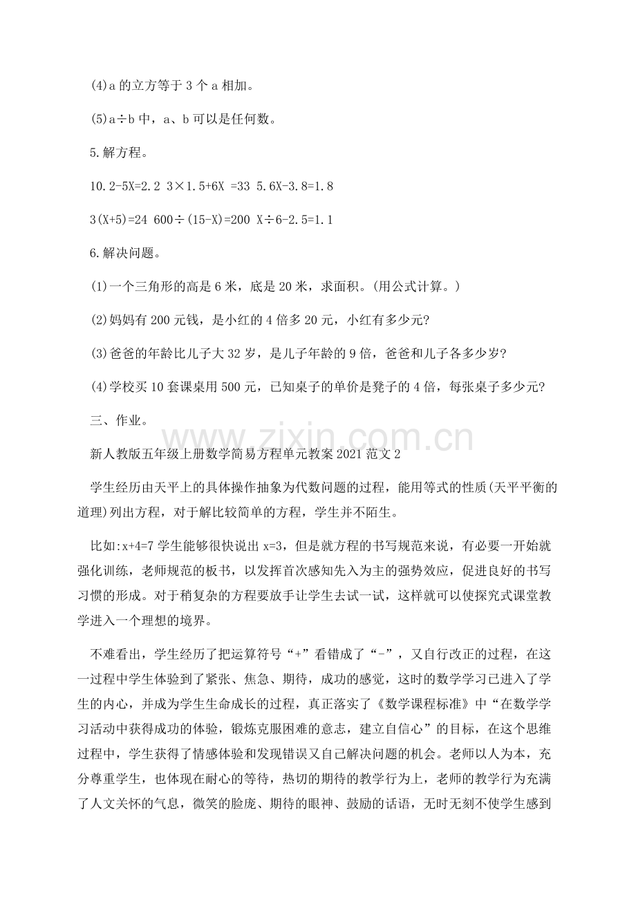 新人教版五年级上册数学简易方程单元教案范文.docx_第2页