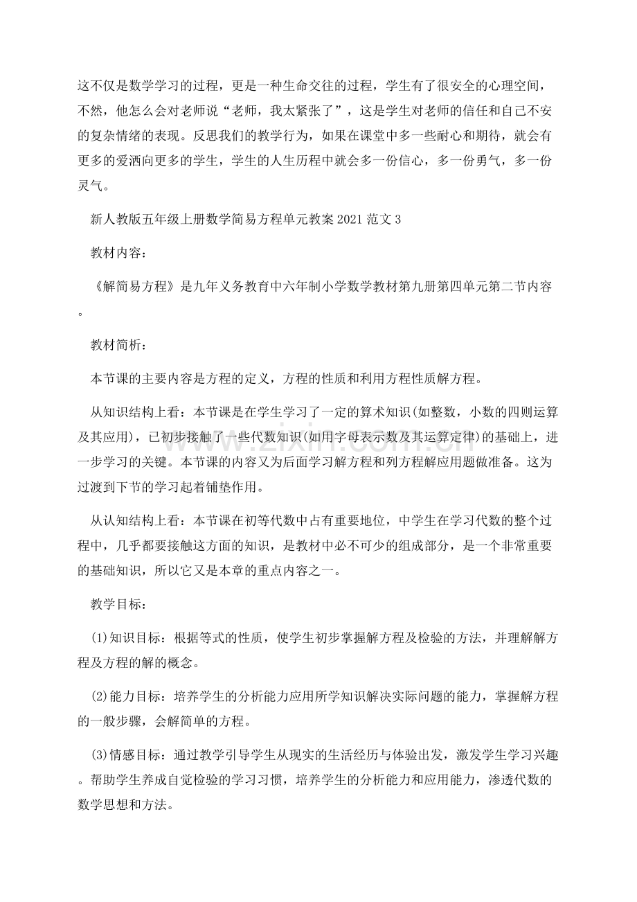 新人教版五年级上册数学简易方程单元教案范文.docx_第3页