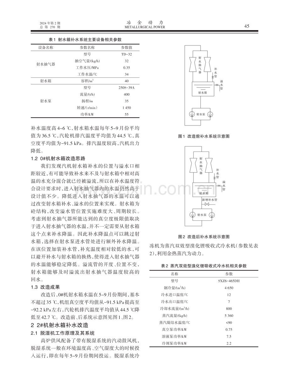 降低射水抽气器水温的实践.pdf_第2页