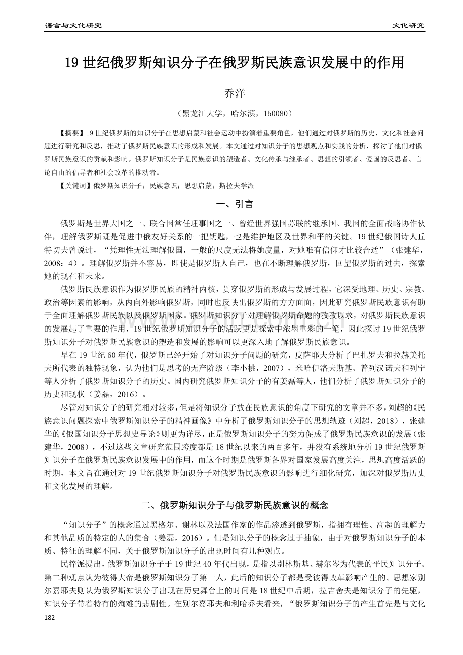 19世纪俄罗斯知识分子在俄罗斯民族意识发展中的作用.pdf_第1页