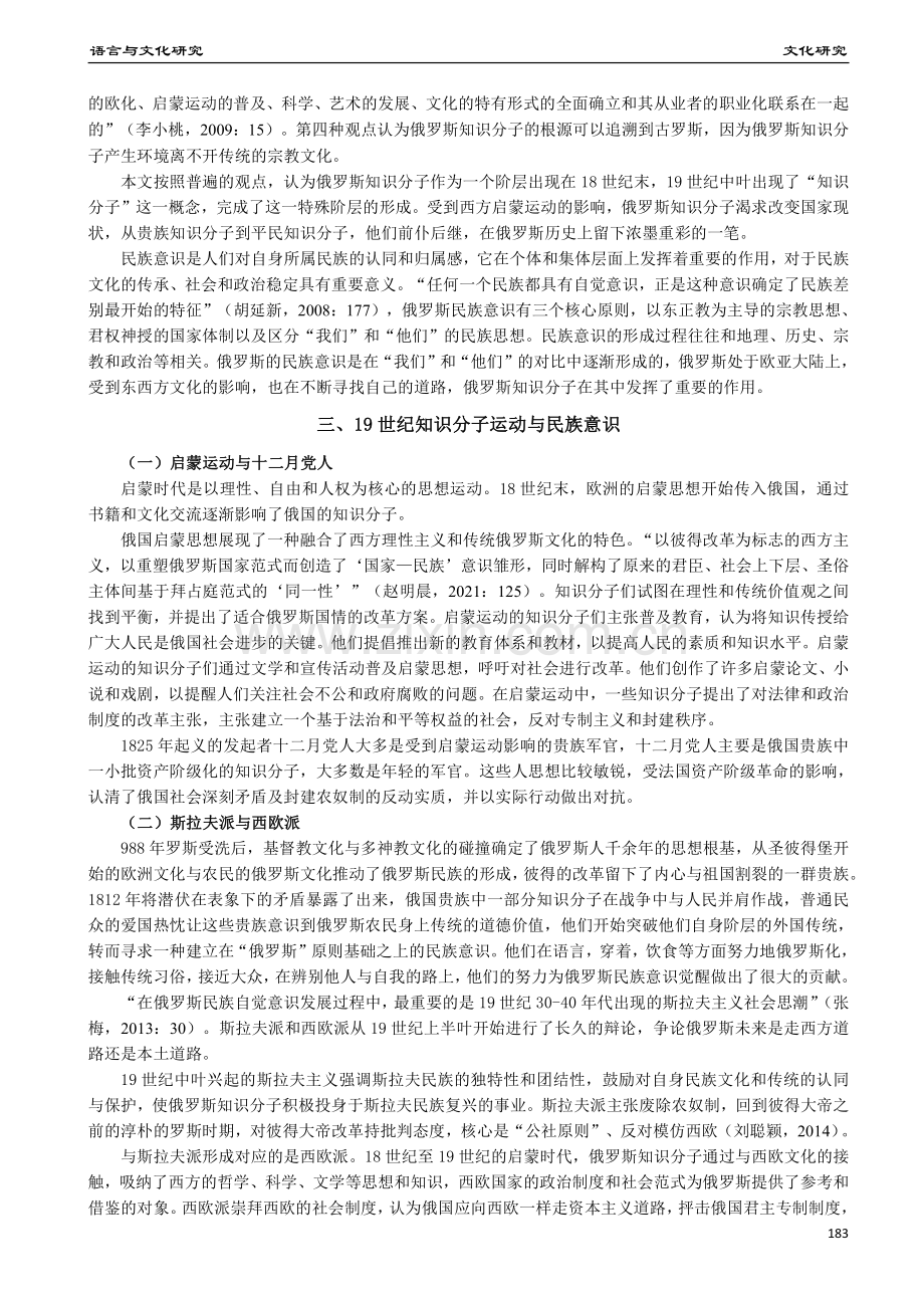 19世纪俄罗斯知识分子在俄罗斯民族意识发展中的作用.pdf_第2页