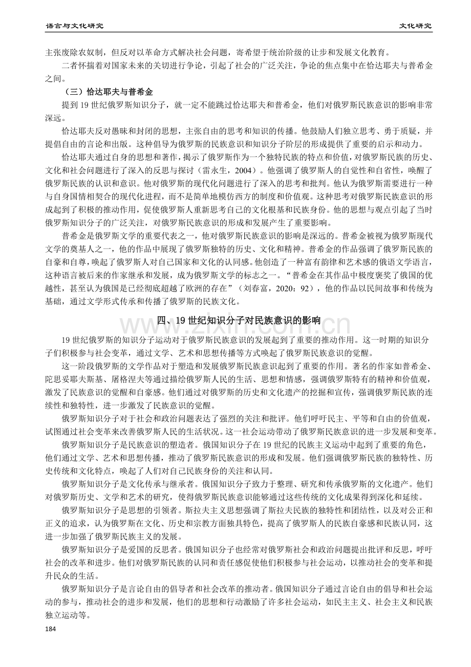 19世纪俄罗斯知识分子在俄罗斯民族意识发展中的作用.pdf_第3页