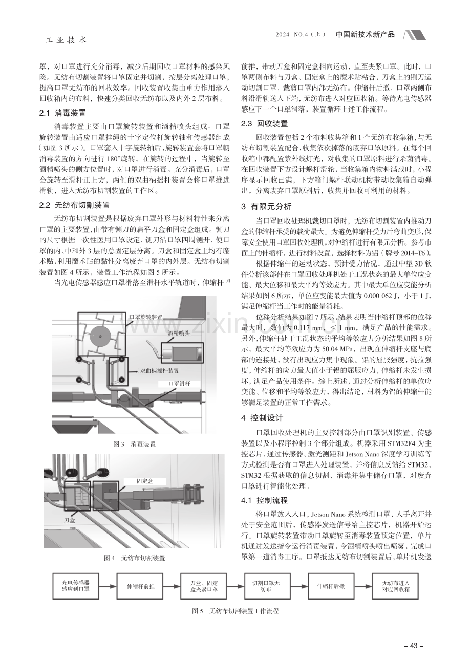 口罩回收处理机的设计.pdf_第2页
