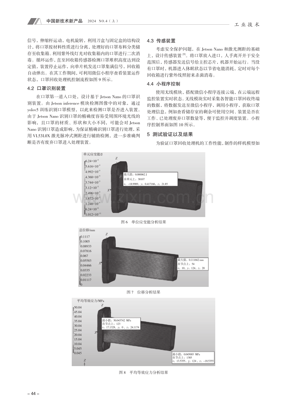 口罩回收处理机的设计.pdf_第3页