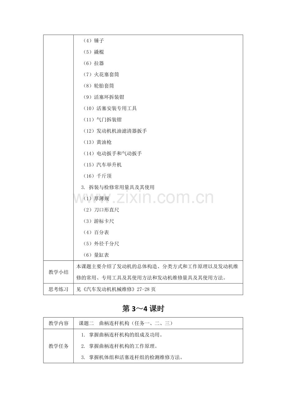 《汽车发动机机械维修》全套教案授课电子教案整本书电子教学讲义(.docx_第3页