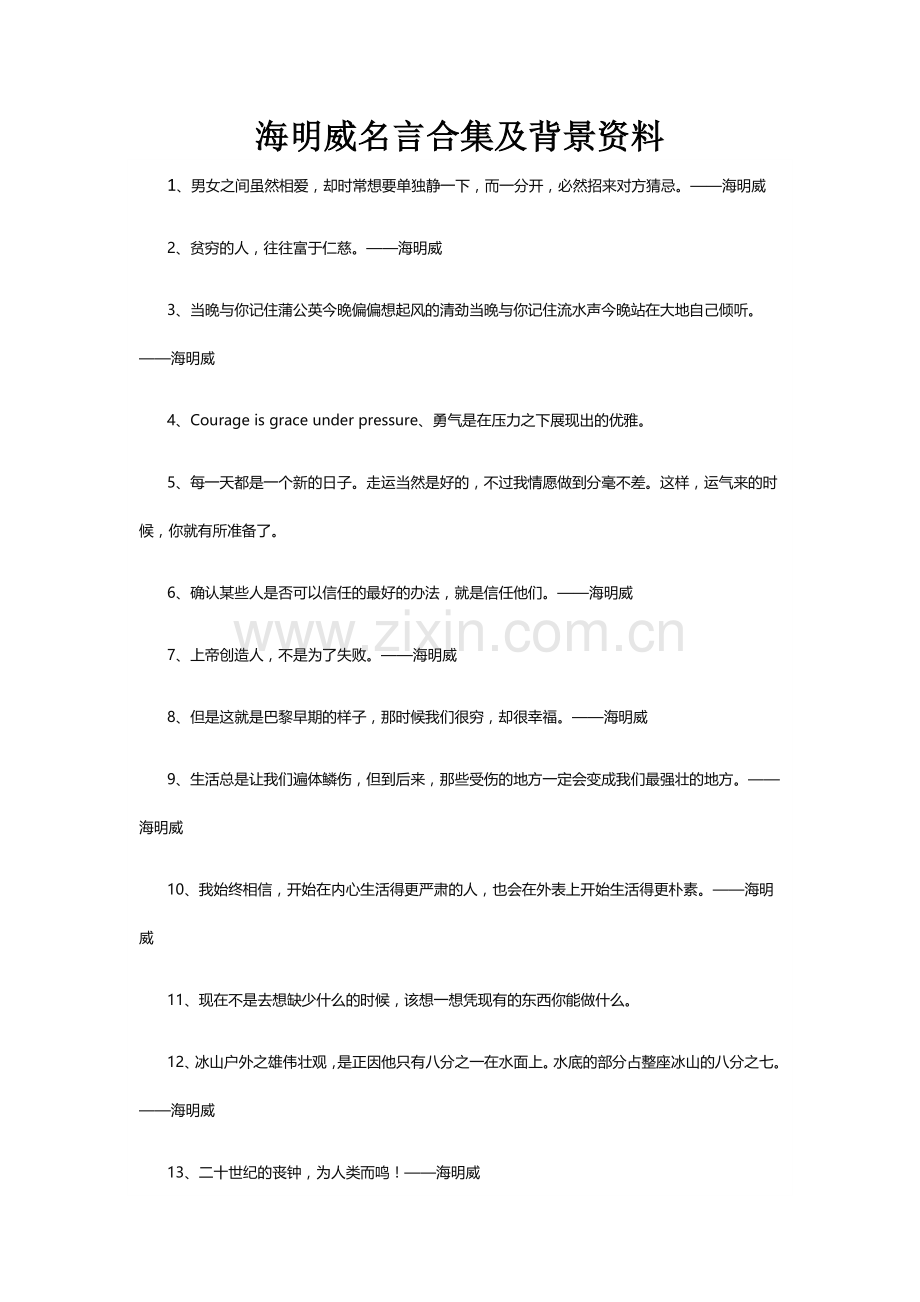 海明威名言及背景资料-(10).docx_第1页