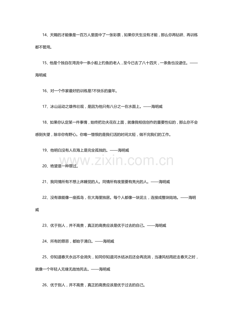 海明威名言及背景资料-(10).docx_第2页