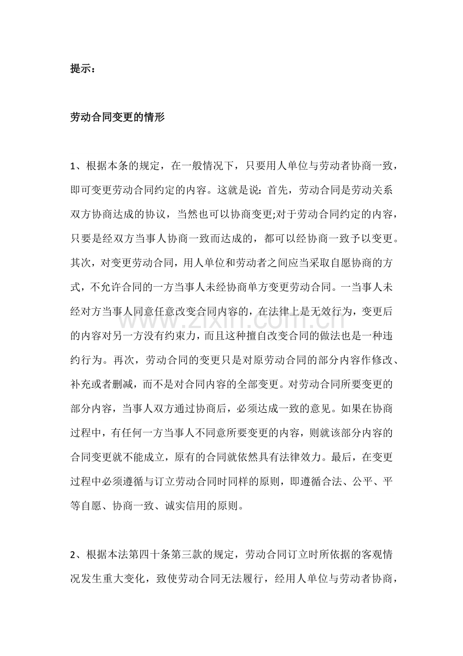 劳动合同变更协议22篇.docx_第3页