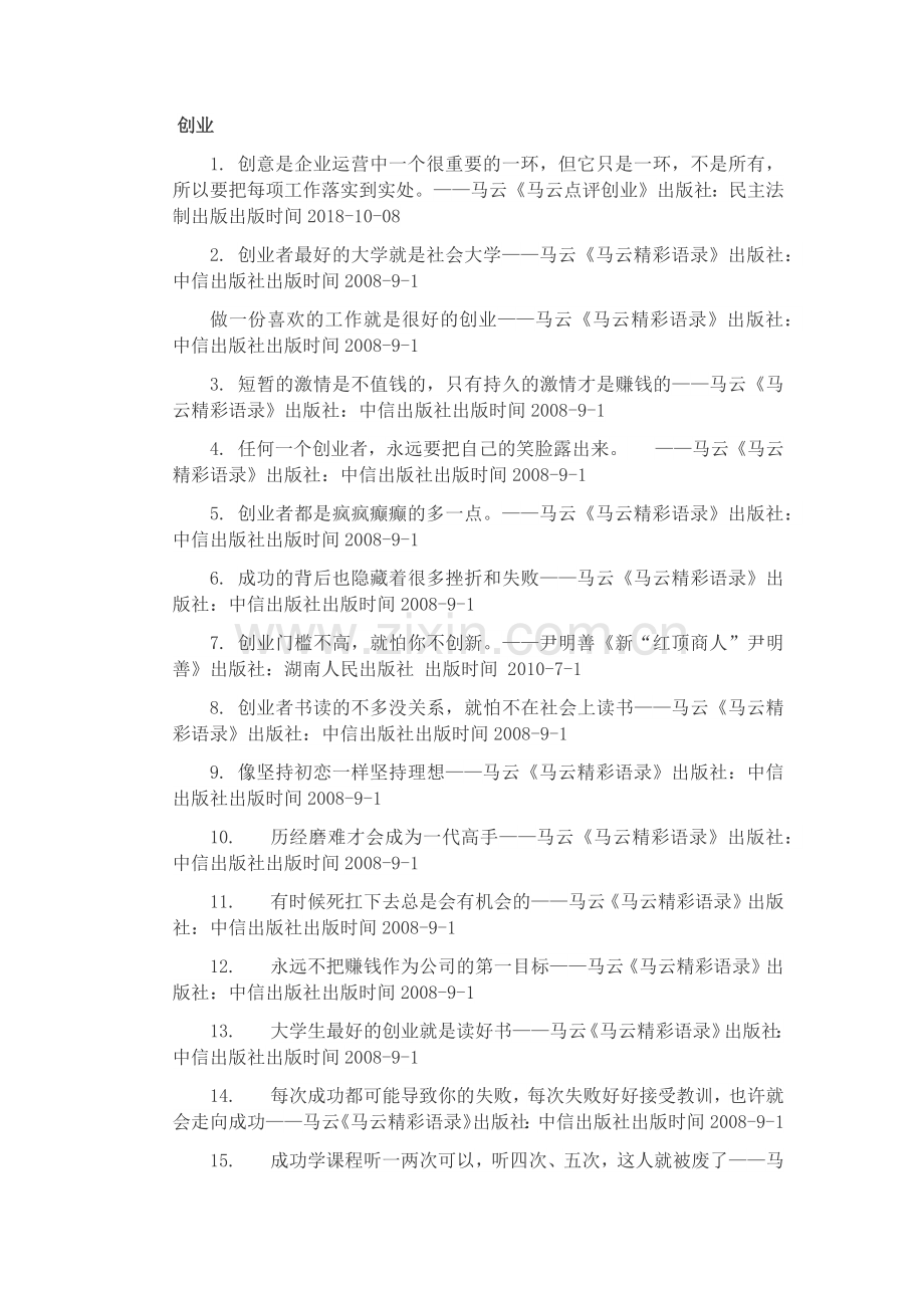 名人名言事业篇.docx_第1页