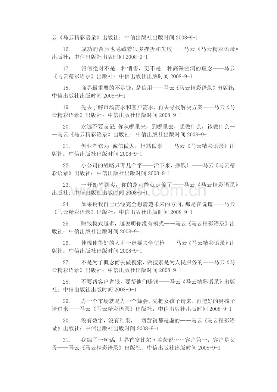 名人名言事业篇.docx_第2页