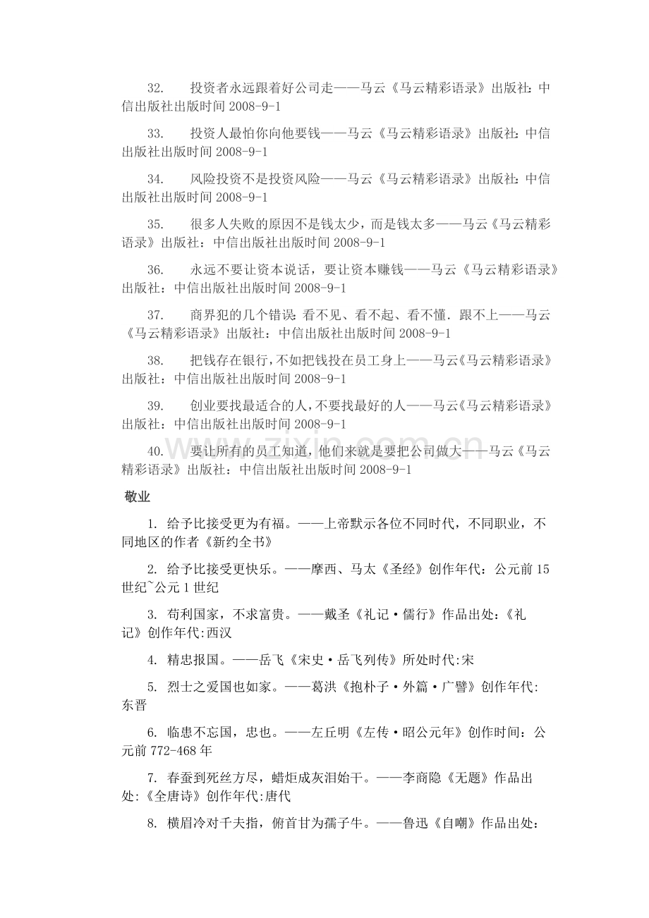 名人名言事业篇.docx_第3页