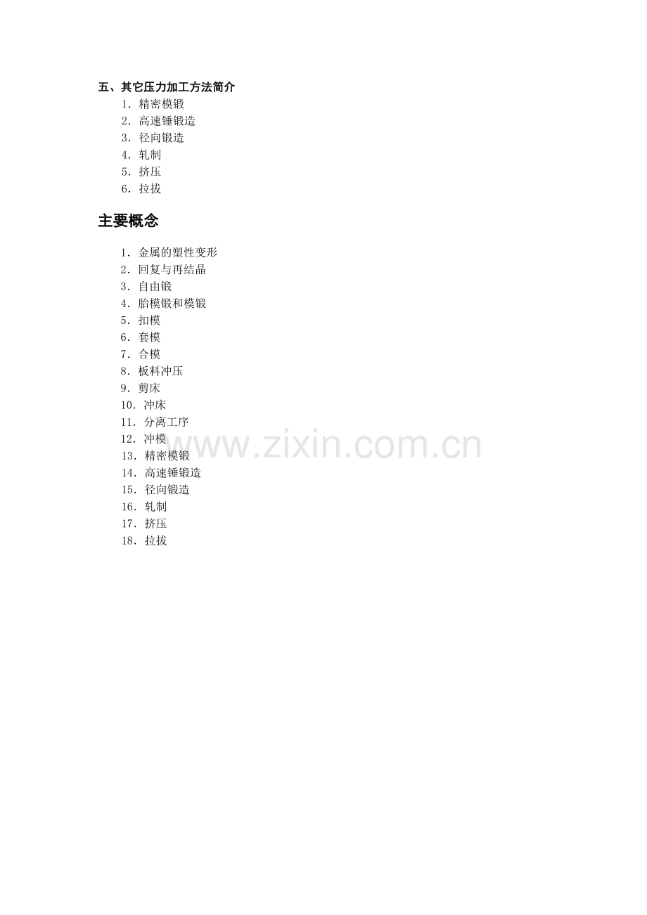 《金属工艺学》教学参考讲稿-教案-第14章jc.doc_第2页