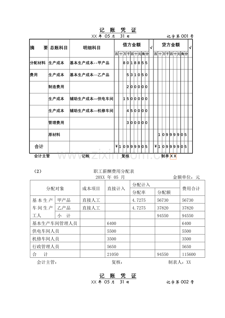 成本会计综合自测题二(答案).doc_第2页