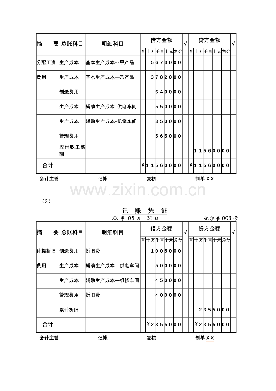 成本会计综合自测题二(答案).doc_第3页