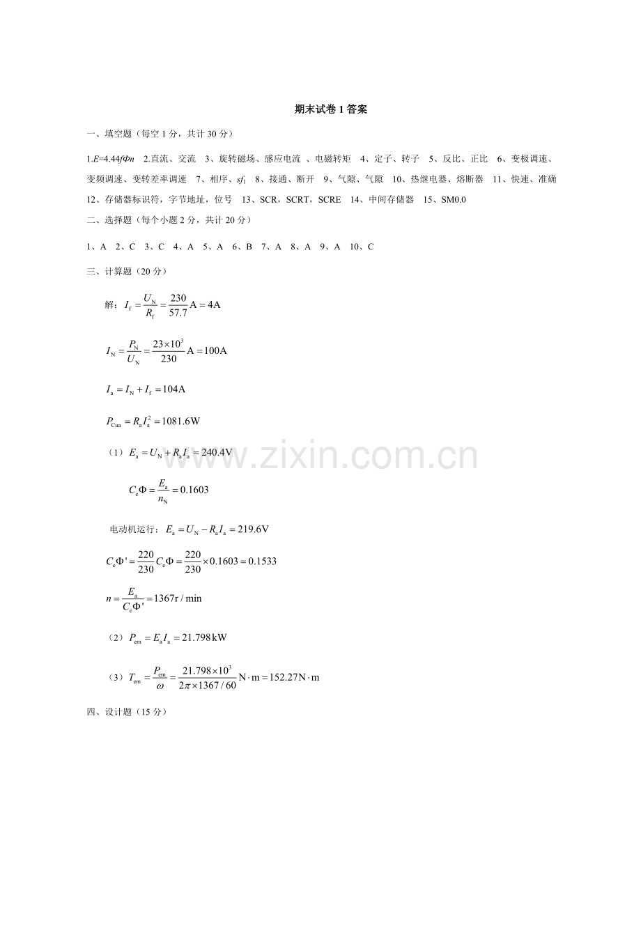 《电机与电气控制》期末试题1答案.doc_第1页