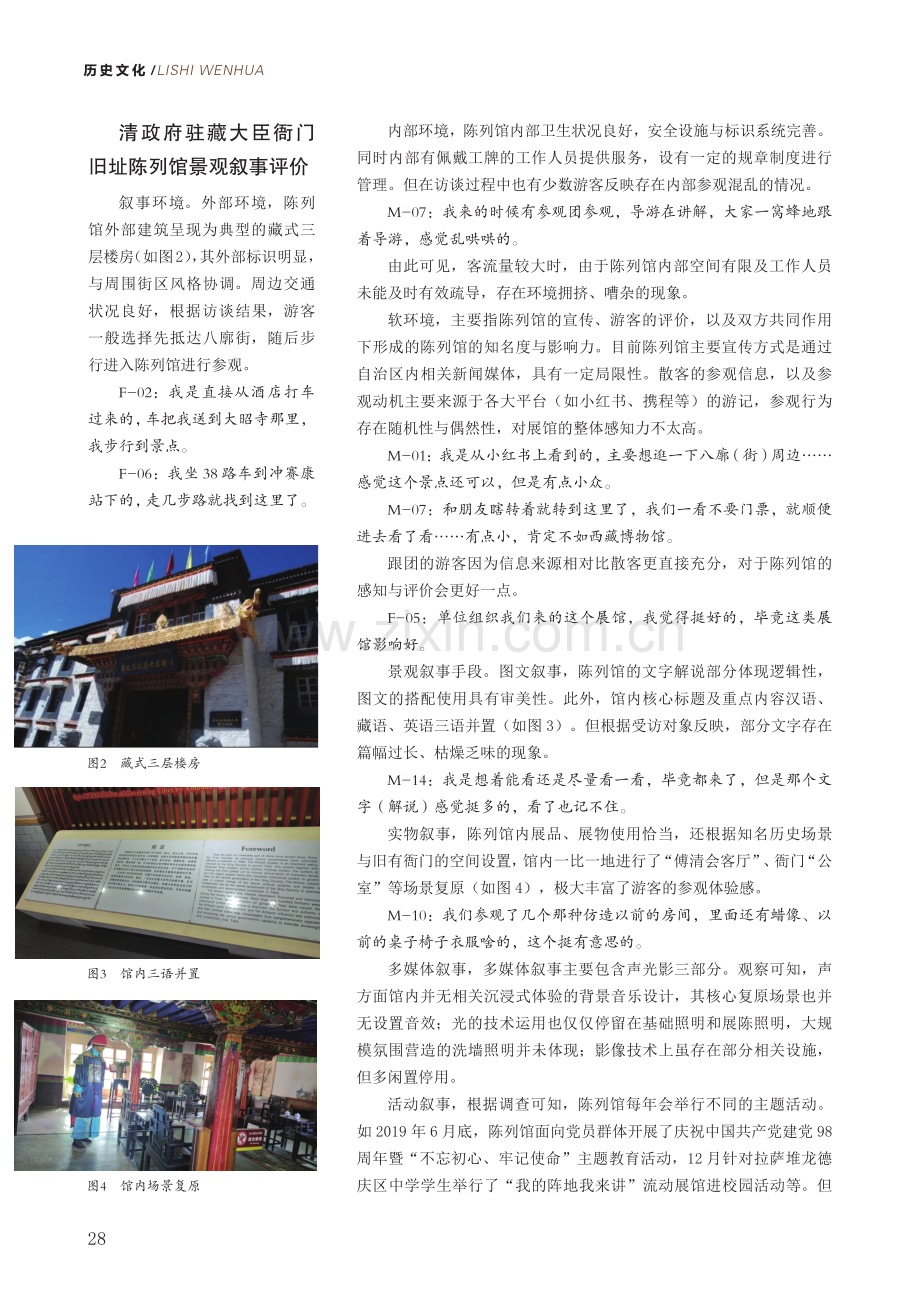 景观叙事视角下清政府驻藏大臣衙门旧址陈列馆展陈设计.pdf_第2页