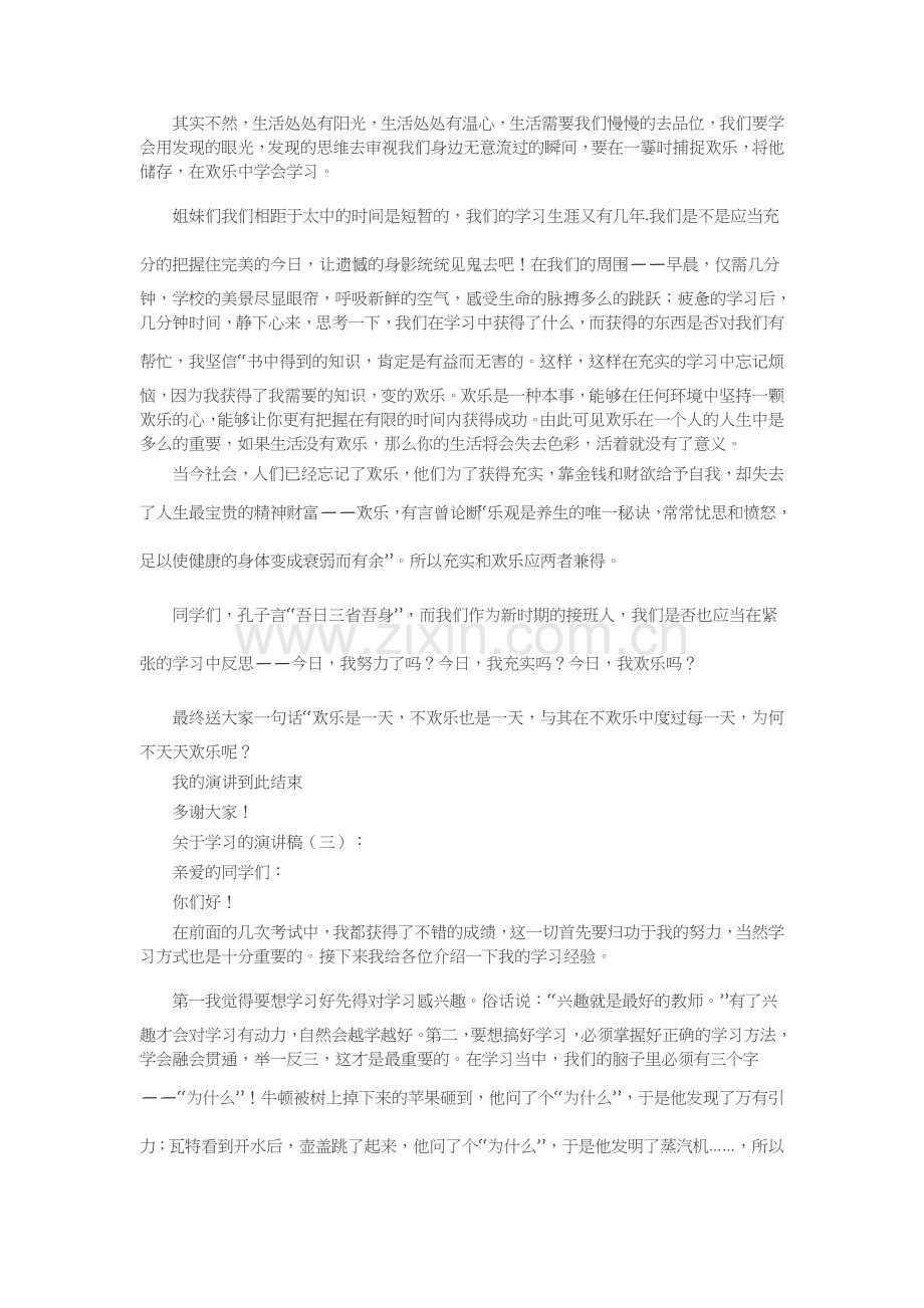 关于学习的演讲稿25篇致辞演讲稿发言稿5篇.docx_第2页