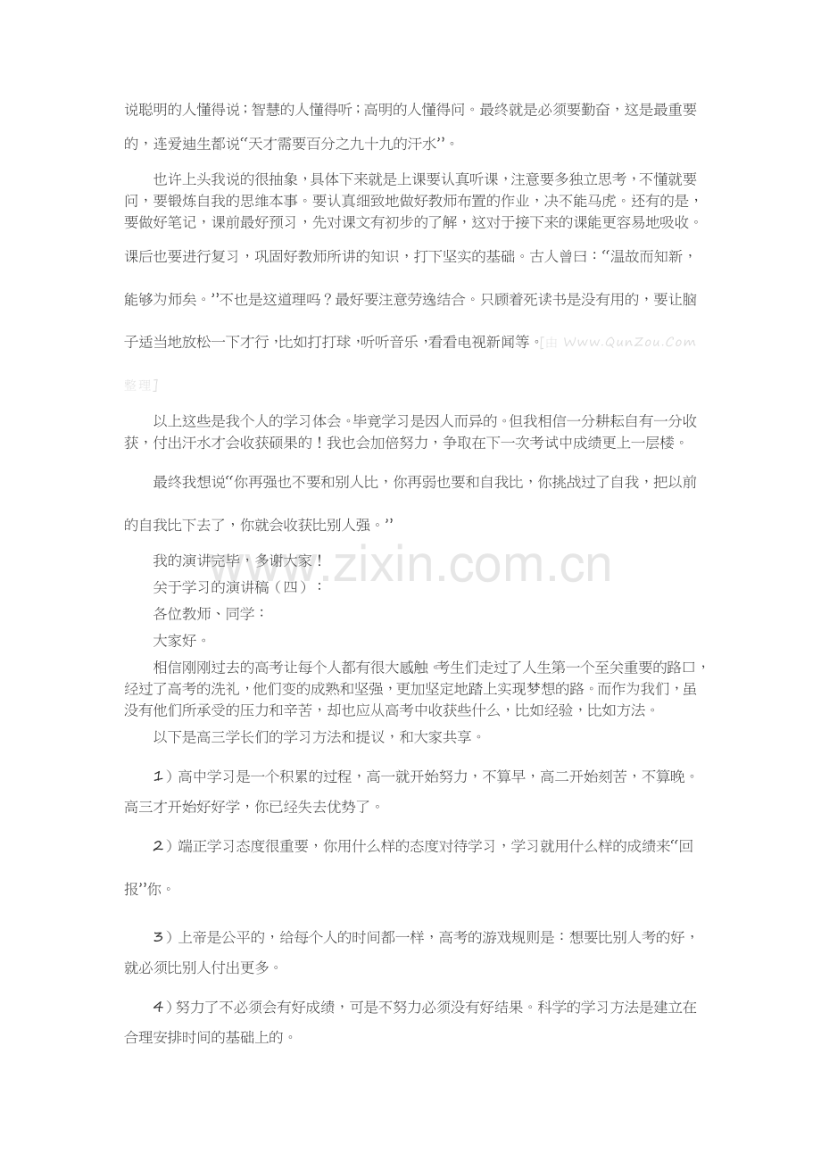 关于学习的演讲稿25篇致辞演讲稿发言稿5篇.docx_第3页