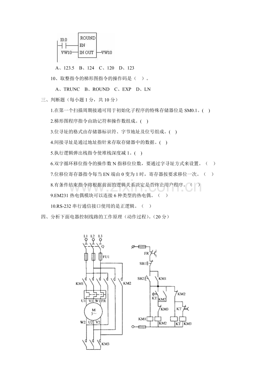 《电机与电气控制》阶段试题2.doc_第2页