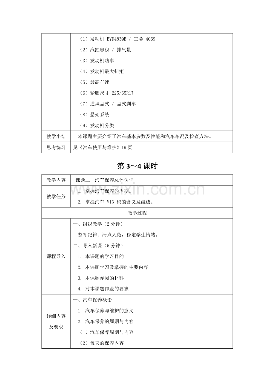 《汽车使用与维护》全套教案-授课电子教案-整本书电子讲义-教学讲义.docx_第2页