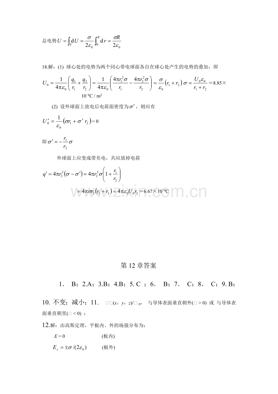 大学物理(下册)习题解答课后习题答案11-19章全书章节练习题答案.docx_第3页