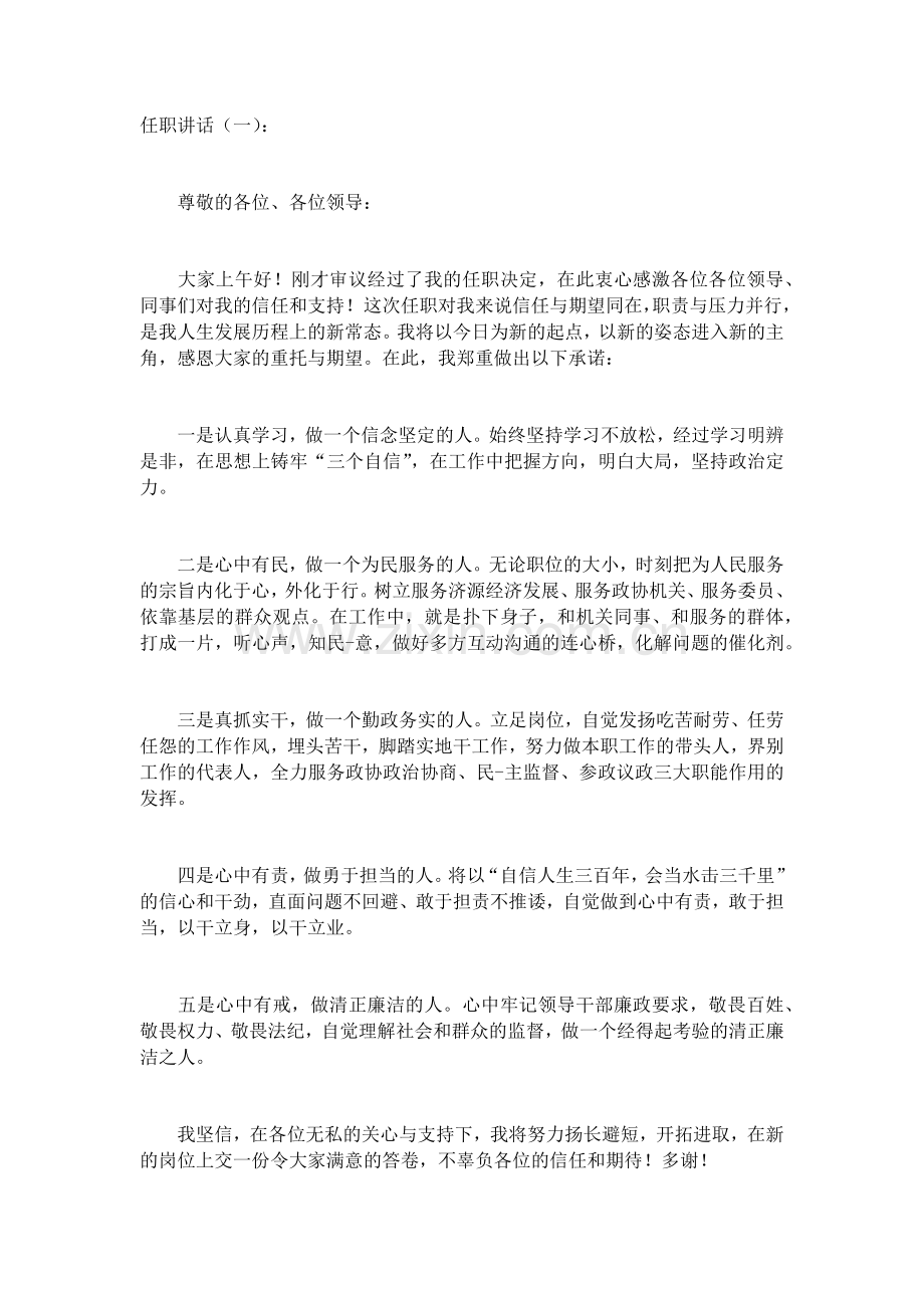 任职讲话(5篇)发言稿致辞演讲致词演讲稿5篇.docx_第1页