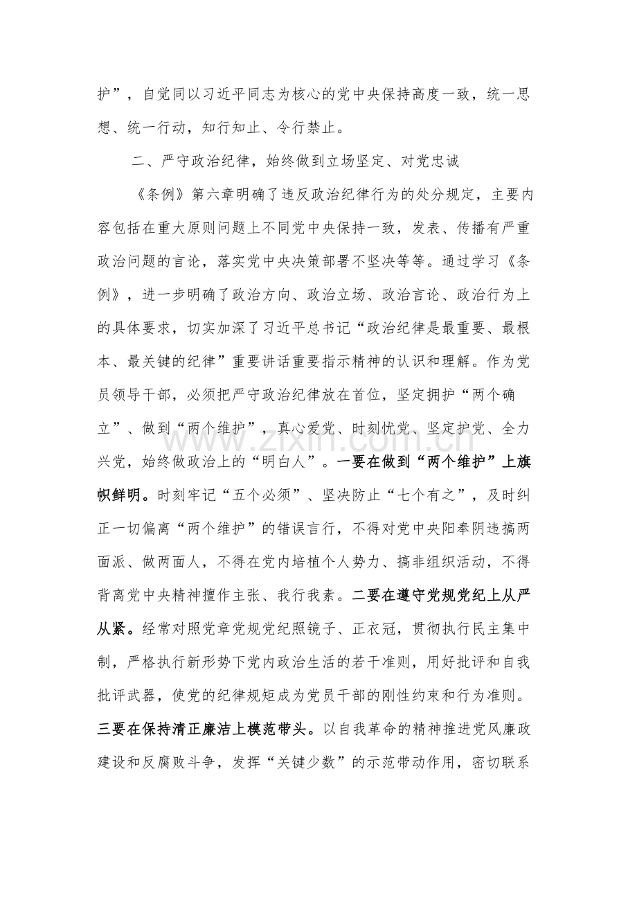 在党纪学习教育专题研讨上的交流发言材料两篇范文.docx_第2页