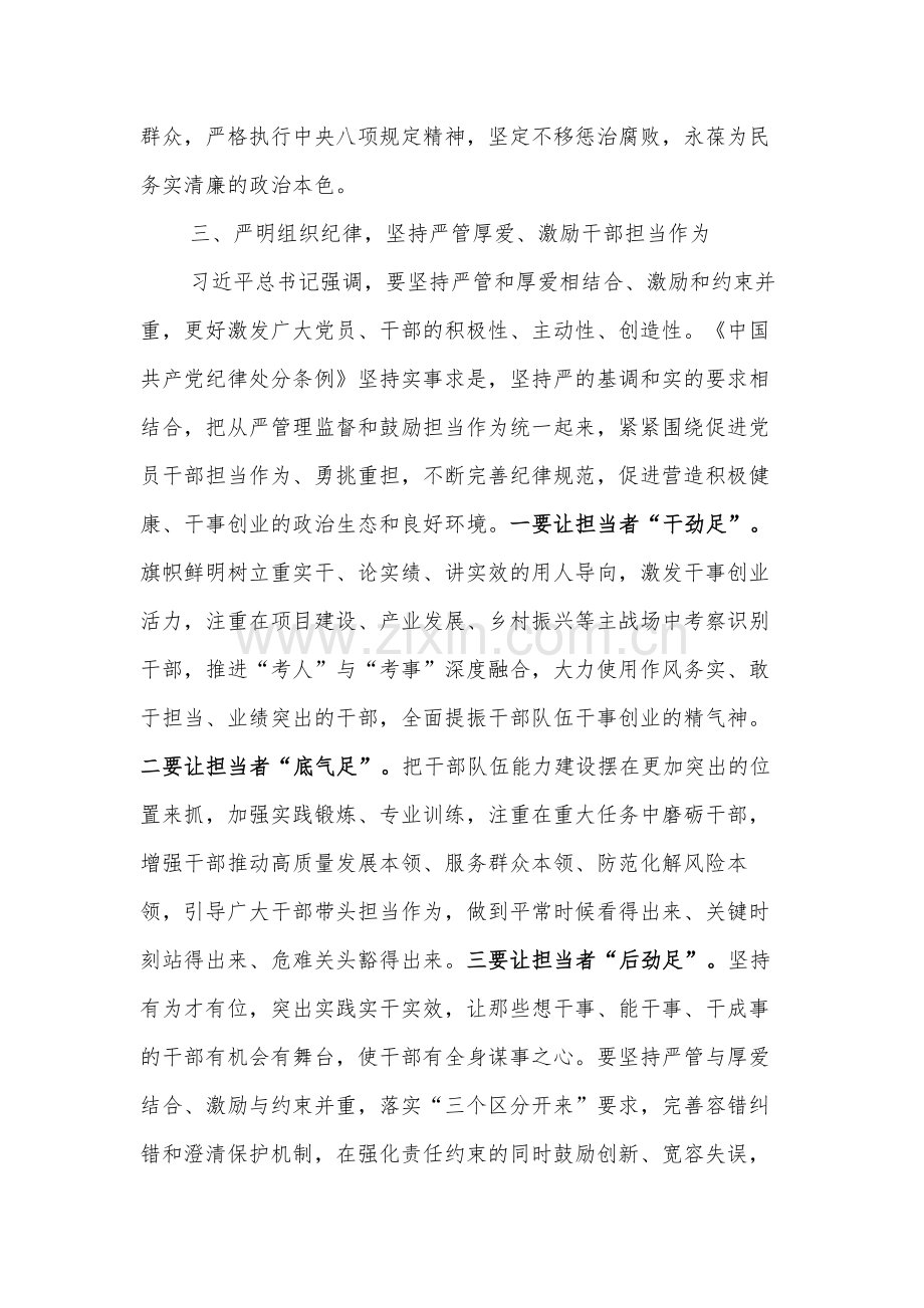 在党纪学习教育专题研讨上的交流发言材料两篇范文.docx_第3页