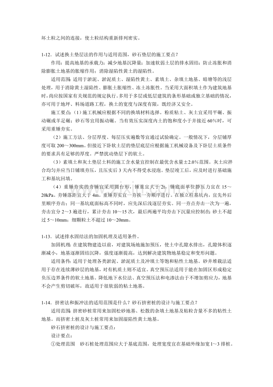 地基与基础(第三版)全书复习思考题答案1-8章课后练习题题库.doc_第3页