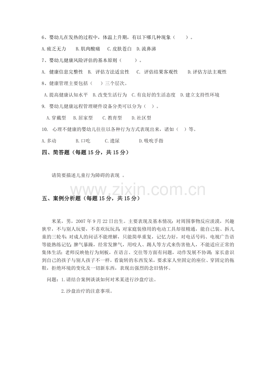 婴幼儿健康管理基础5套期末考试题带答案.docx_第3页