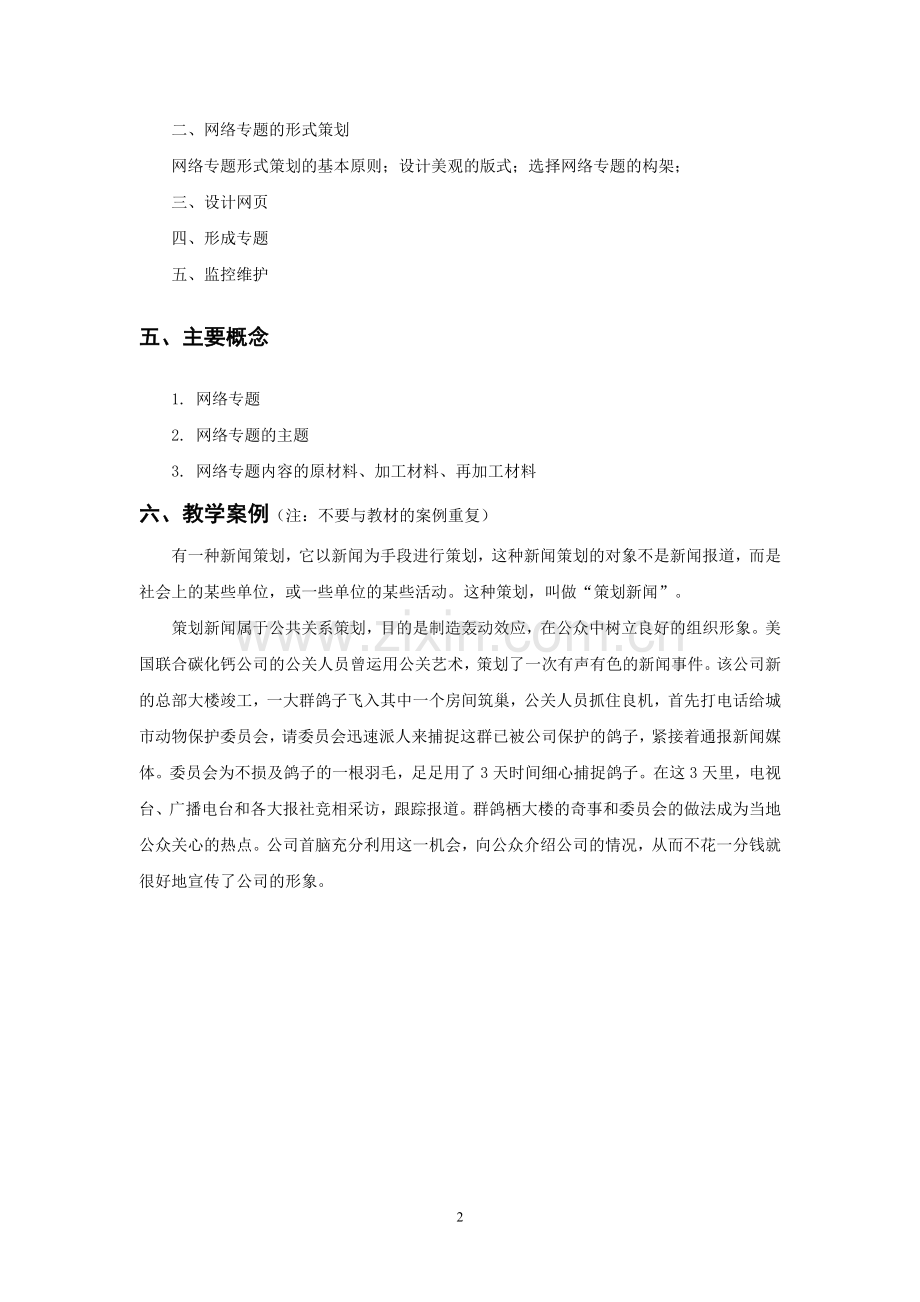 《网络信息编辑》教案-第八章jc.doc_第2页