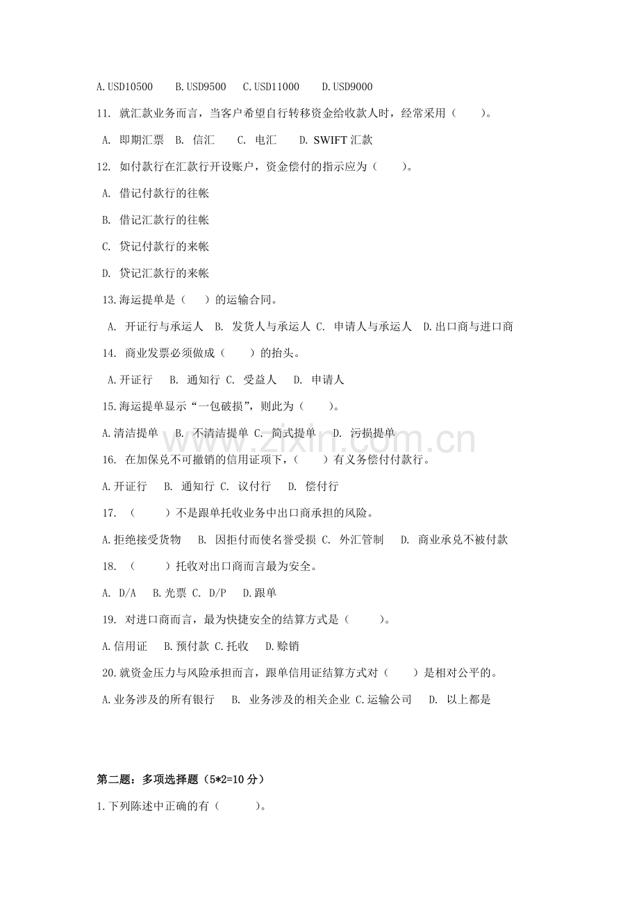 国际结算模拟试卷及答案.docx_第2页