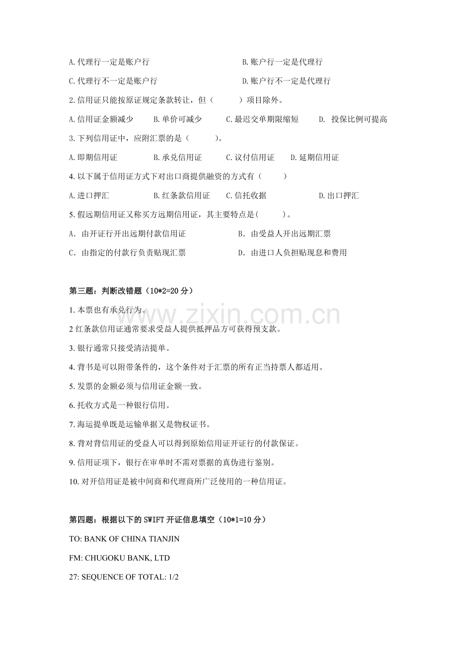 国际结算模拟试卷及答案.docx_第3页