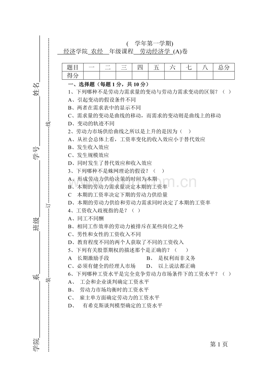 劳动经济学期末测试卷AB卷综合模拟试卷带答案期末考试卷模拟试题期末考试题测试题自测卷2.doc_第1页