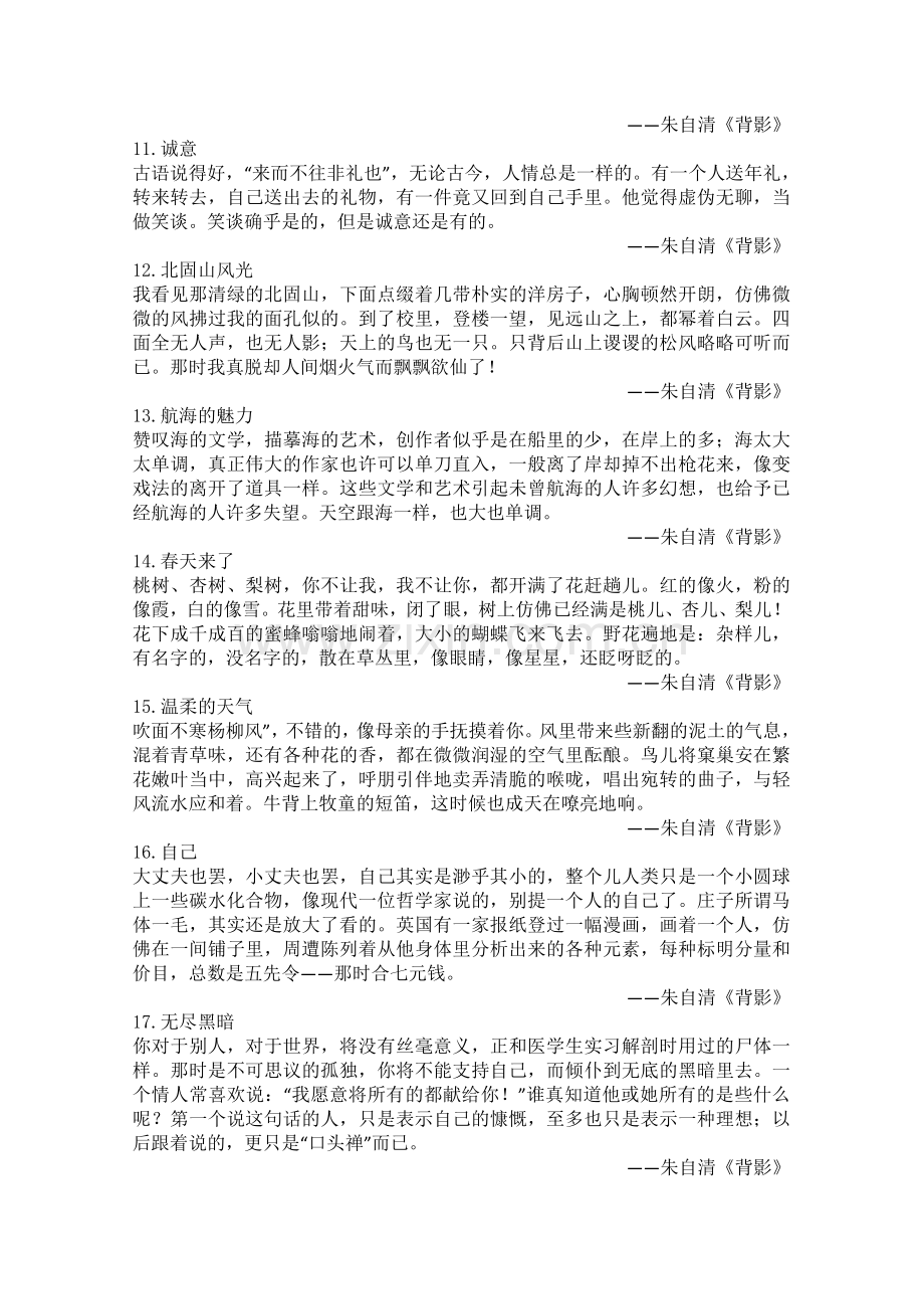 朱自清名言及背景资料2.doc_第2页