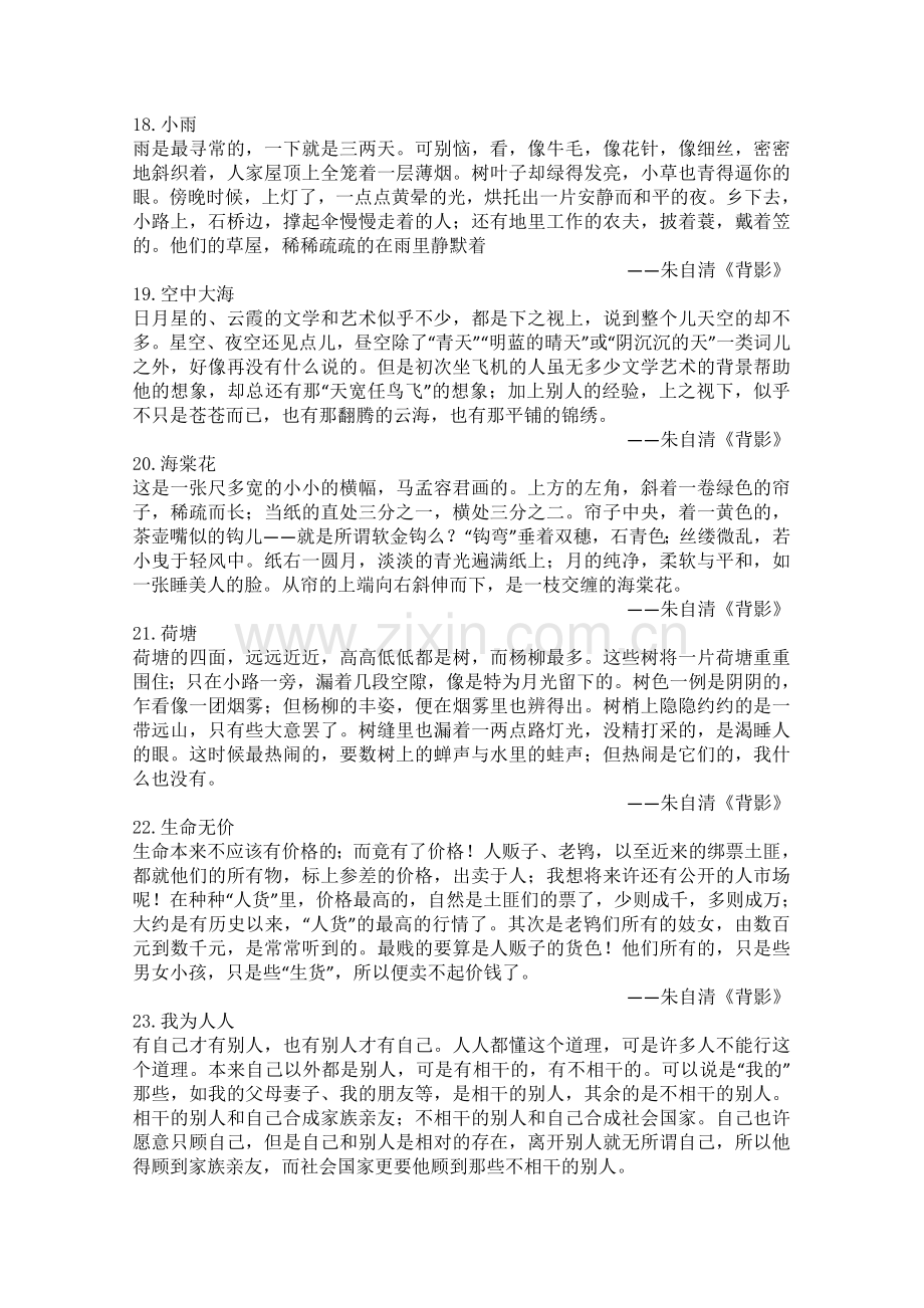 朱自清名言及背景资料2.doc_第3页