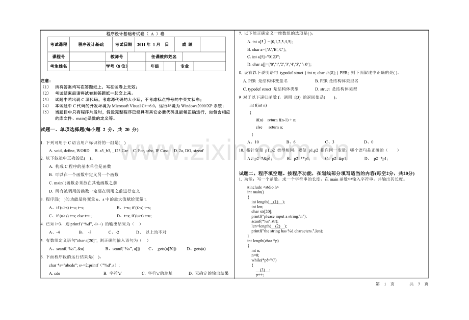 程序设计基础考试卷AB卷.doc_第1页