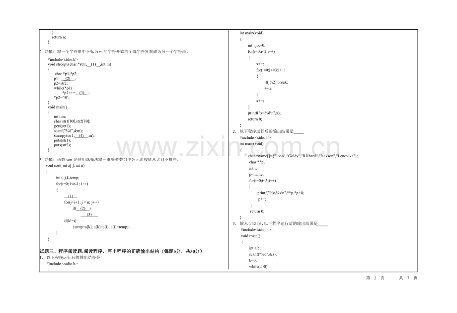 程序设计基础考试卷AB卷.doc_第2页