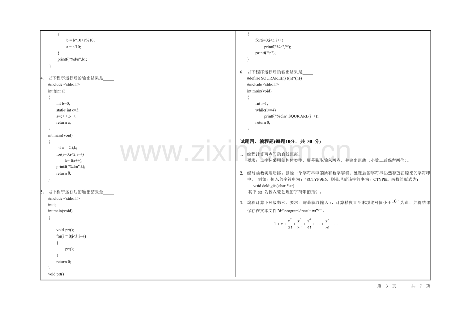 程序设计基础考试卷AB卷.doc_第3页