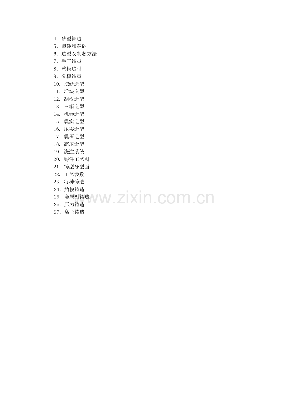 《金属工艺学》教学参考讲稿-教案-第13章jc.doc_第2页